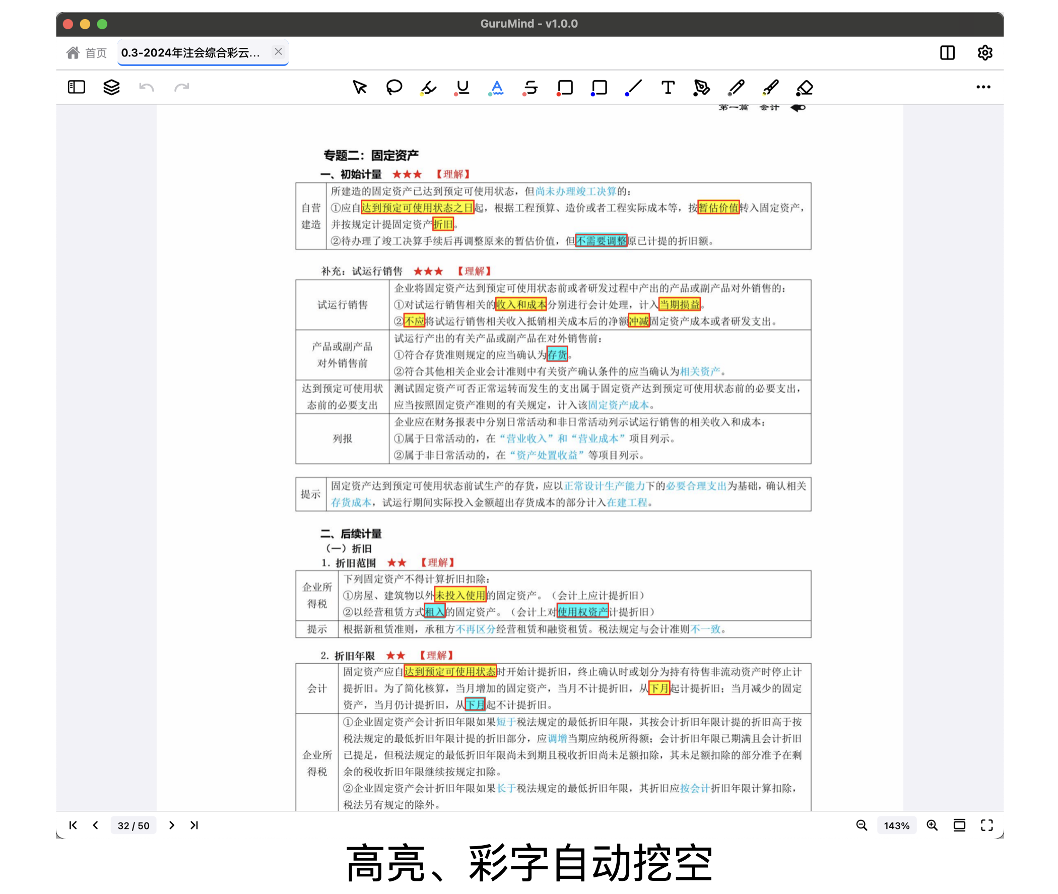 批量挖空制卡